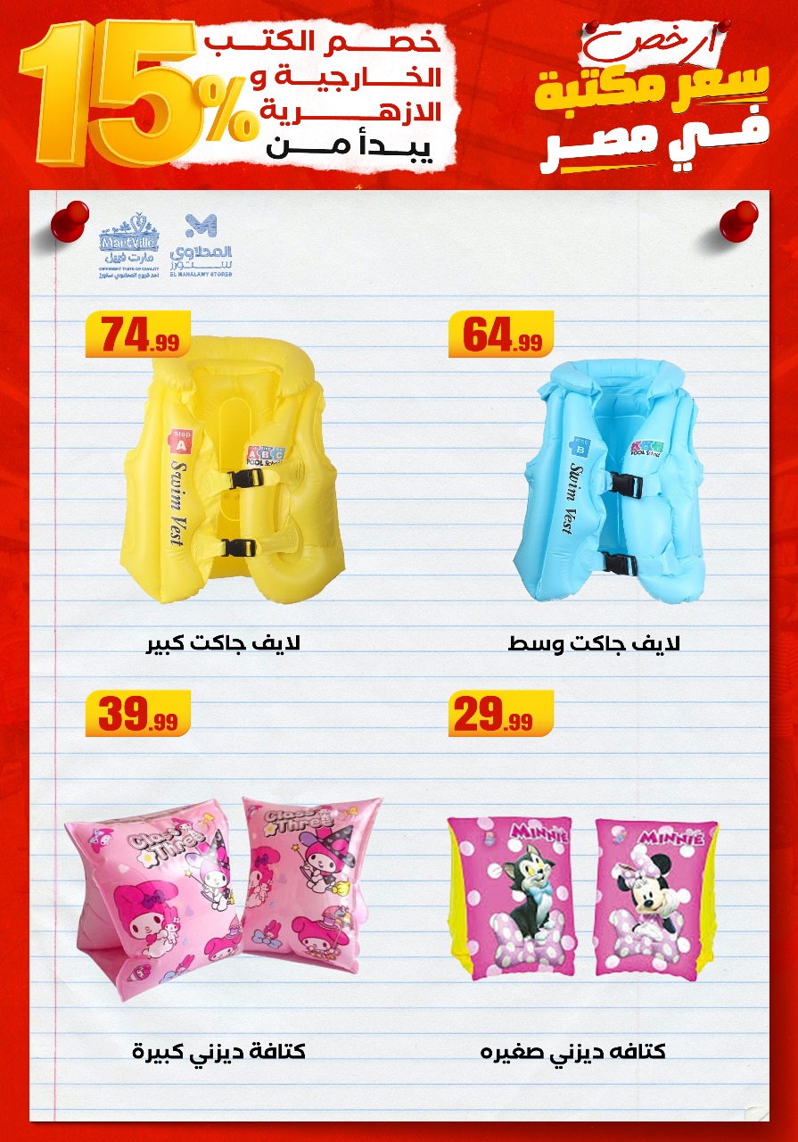 el-mahallawy offers from 16aug to 2aug 2025 عروض المحلاوي من 16 أغسطس حتى 2 أغسطس 2025 صفحة رقم 30